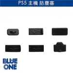 PS5 主機 專用 防塵塞 防塵組 PLAYSTATION