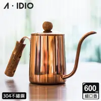 在飛比找momo購物網優惠-【AIDIO 阿迪優】鈦金木手沖細口壺 600ml(細口壺｜