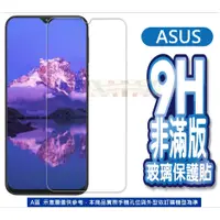 在飛比找蝦皮購物優惠-ASUS 保護貼 ZenFone 11Ultra 10 9 