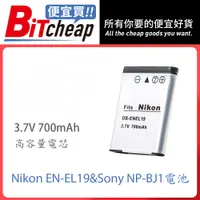 在飛比找蝦皮購物優惠-Nikon ENEL19 Sony NPBJ1 現貨 副廠 