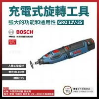 在飛比找樂天市場購物網優惠-BOSCH 博世 12V 刻磨機 GRO 12V-35 空機