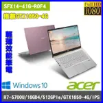 泓鼎科技電腦  ACER SFX14-41G-R0F4【R7-5700U/16G/GTX1650-4G】【含稅+現貨】