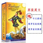 🔥正版套裝進口亮彩偉特維特RADIANT RIDER-WAITE TAROT【瑞凱旗艦店】