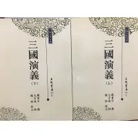 在飛比找蝦皮購物優惠-三民書局 三國演義 古典文學