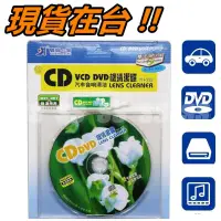 在飛比找露天拍賣優惠-車用 光碟機 磁頭 CD 清潔片 光碟清潔片 汽車音響 VC