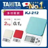 在飛比找遠傳friDay購物優惠-【Tanita】多功能款電子料理秤KJ-212