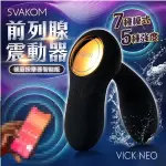 🔥免運🔥新款🔥 美國SVAKOM VICK NEO 後庭前列腺按摩器 同志 按摩棒 後庭按摩器 高潮 電動按摩棒