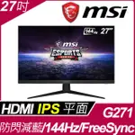 MSI OPTIX G271 27吋 144HZ IPS電競螢幕 1920 X 1080 FHD解析│FREESYNC│