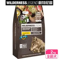 在飛比找蝦皮商城優惠-蔚特尼思 無穀天然狗糧 全齡犬2kg 羊肉 火雞 牛肉