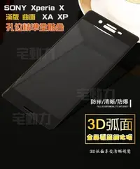 在飛比找Yahoo!奇摩拍賣優惠-【宅動力】9H鋼化玻璃保護貼 SONY Xperia XA 