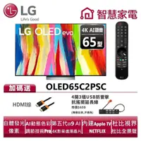 在飛比找蝦皮商城優惠-LG樂金 OLED65C2PSC OLED evo 4K A