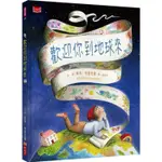 繪本館~親子天下~歡迎你到地球來★美國《紐約時報》年度最佳繪本  ★美國《出版人週刊》年度最佳繪本