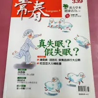 在飛比找蝦皮購物優惠-長春 真失眠？假失眠？ 康是美 屈臣氏 保養品排行大公開 從