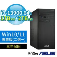 在飛比找PChome24h購物優惠-ASUS華碩D700商用電腦i9-13900 64G 1TB