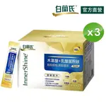 【白蘭氏】木寡醣+乳酸菌粉狀(優敏) 60入X3(共180入)-益生菌 木寡糖 膳食纖維