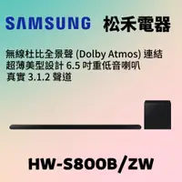 在飛比找蝦皮購物優惠-❤️預購破盤價❤️ SAMSUNG 三星 3.1.2聲道 S