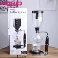 在飛比找ETMall東森購物網優惠-HARIO日本原裝進口虹吸式咖啡壺 家用手動煮咖啡虹吸壺套裝