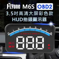 在飛比找Yahoo奇摩購物中心優惠-FLYone M6S 彩色高清3.5吋HUD OBD2多功能