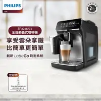 在飛比找momo購物網優惠-【Philips 飛利浦】全自動義式咖啡機(EP3246/7