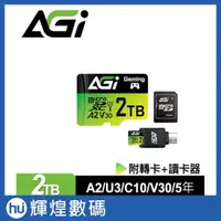 在飛比找蝦皮購物優惠-AGI 亞奇雷 TF138 2TB microSDXC記憶卡