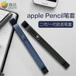 鑫喆APPLE PENCIL一代防丟筆套蘋果二代筆保護套創意簡約筆套大容量新款可愛收納筆袋男女學生多功能商務筆套