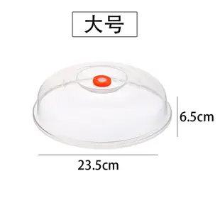微波爐加熱蓋專用蓋子碗蓋子家用塑料透明防濺油保鮮蓋菜罩 (4.9折)