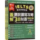 IELTS 雅思致勝寶典：圖解聽說讀寫攻略+ 3回制霸 模擬試題-試題本+解析本+ QR Code線上音檔/Andrew Betsis/ Lawrence Mamas 文鶴書店 Crane Publishing