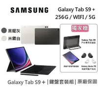 在飛比找蝦皮商城優惠-SAMSUNG 三星 Galaxy Tab S9+ 12.4