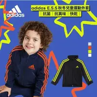 在飛比找ETMall東森購物網優惠-adidas E.S.S 秋冬兒童運動外套 (共4色)