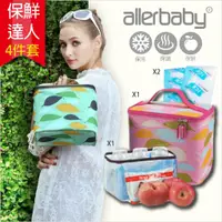 在飛比找蝦皮購物優惠-酷熊 德國 allerbaby 母乳 保冷袋 保冰袋 副食品