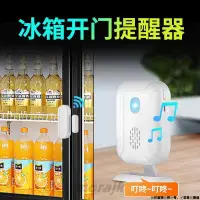 在飛比找蝦皮購物優惠-❀台灣優選❀ 商超冰櫃開門感應器 門市冰櫃開門提醒器 冰櫃開