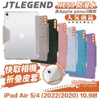 在飛比找蝦皮商城優惠-JTLEGEND JTL Ness 折疊 平板 防潑水 保護