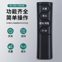 在飛比找ETMall東森購物網優惠-適用艾美特電風扇遙控器萬能通用落地扇臺扇風扇循環扇FW402