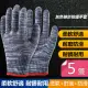 【Dagebeno荷生活】棉紗防護防滑手套 工作用厚實手套(灰色透氣款5雙)