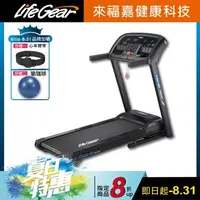 在飛比找森森購物網優惠-來福嘉LifeGear 98555 折疊式電動跑步機(慢跑機