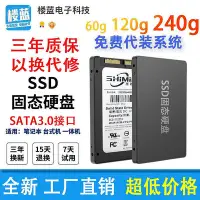 在飛比找Yahoo奇摩拍賣-7-11運費0元優惠優惠-全新施敏SSD固態硬碟60g 120G桌機機SATA3 24