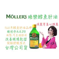 在飛比找ihergo愛合購優惠-限時!【MOLLERS睦樂】侯麗芳推薦 睦樂北極鱈魚肝油 檸