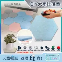 在飛比找momo購物網優惠-【生活良品】簡約DIY蜂巢拼貼多用途六角珪藻土吸水墊 天空藍