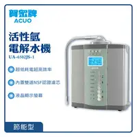 在飛比找樂天市場購物網優惠-【賀眾牌】活性氫電解水機 UA-6502JS-1 濾水機 過