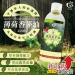 水京牌2.0版 薄荷香茅 驅蚊 驅蟲 香茅 薄荷450ML