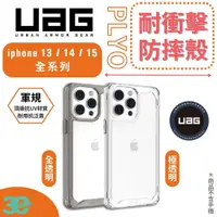 在飛比找蝦皮商城優惠-UAG PLYO 極透明 全透明 防摔殼 手機殼 保護殼 透