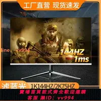 在飛比找樂天市場購物網優惠-{最低價}【24/32寸/2K/144Hz】全新電腦顯示器3