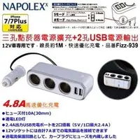 在飛比找PChome商店街優惠-和霆車部品中和館—日本NAPOLEX 三孔點菸器擴充電源插座