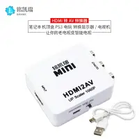 在飛比找樂天市場購物網優惠-hdmi轉av高清轉換器1080p 老電視機大麥盒子機頂盒連