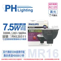 在飛比找Yahoo奇摩購物中心優惠-PHILIPS飛利浦 LED 7.5W 830 3000K 