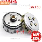 【桃園出貨】適用雅馬哈機車配件JYM150SR150勁虎SRZ勁豹離合器小鼓總成原車配件