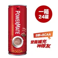 在飛比找森森購物網優惠-【統一】PowerMate可可麥芽牛奶250ml x24入/