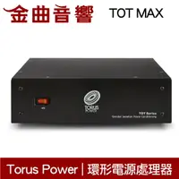 在飛比找樂天市場購物網優惠-Torus Power TOT MAX 電源處理 環形隔離變