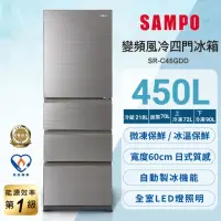 在飛比找momo購物網優惠-【SAMPO 聲寶】450公升一級能效玻璃變頻四門星漾美滿冰