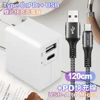 在飛比找ETMall東森購物網優惠-TOPCOM Type-C(PD)+USB雙孔快充充電器+C